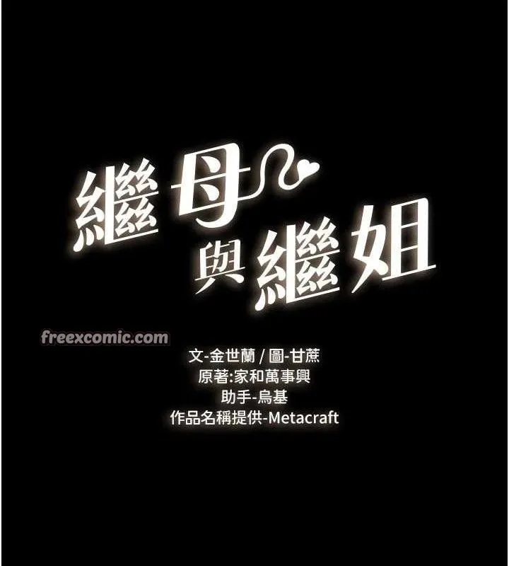 继母与继姐 第71話-我想喝媽的奶&hearts; 第14页