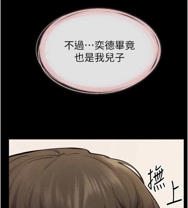 继母与继姐 第71話-我想喝媽的奶&hearts; 第115页
