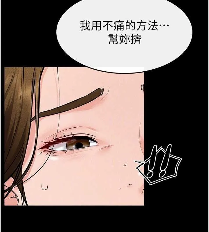 继母与继姐 第71話-我想喝媽的奶&hearts; 第105页