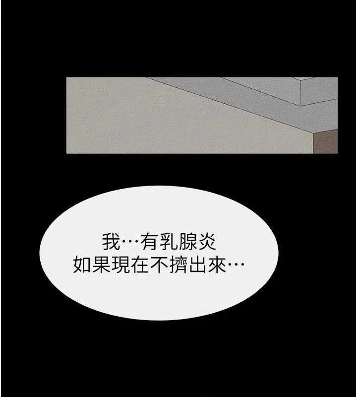 继母与继姐 第71話-我想喝媽的奶&hearts; 第3页