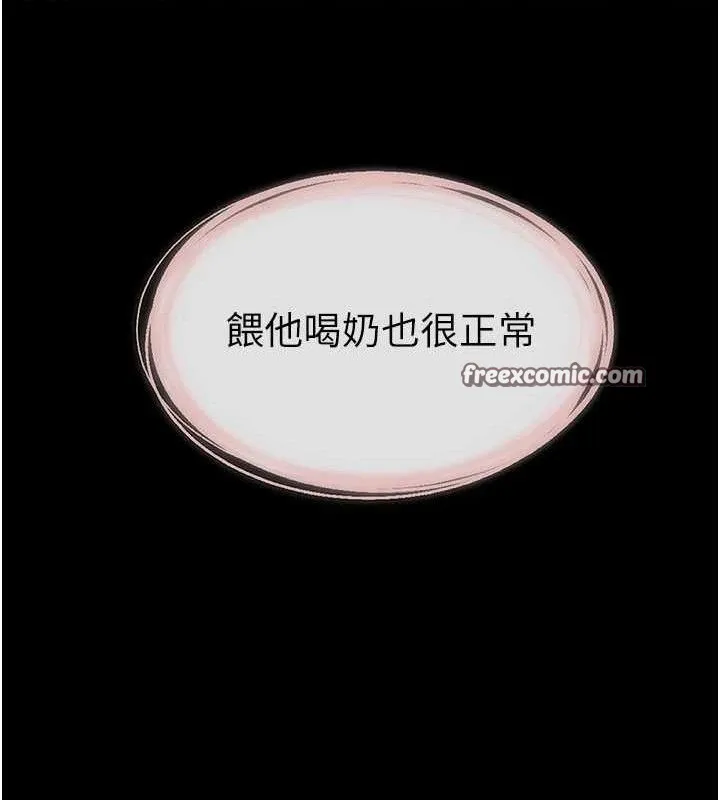 继母与继姐 第71話-我想喝媽的奶&hearts; 第119页