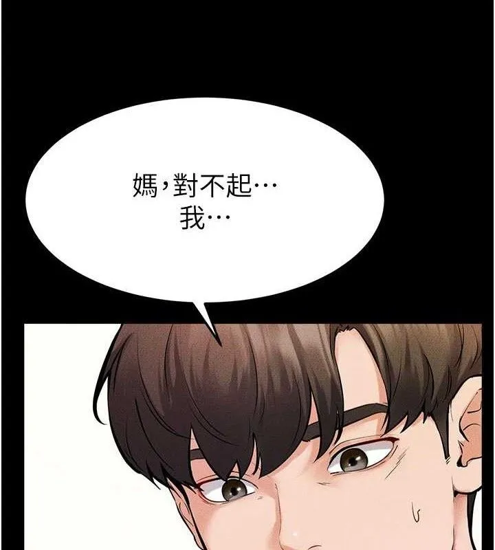 继母与继姐 第71話-我想喝媽的奶&hearts; 第125页