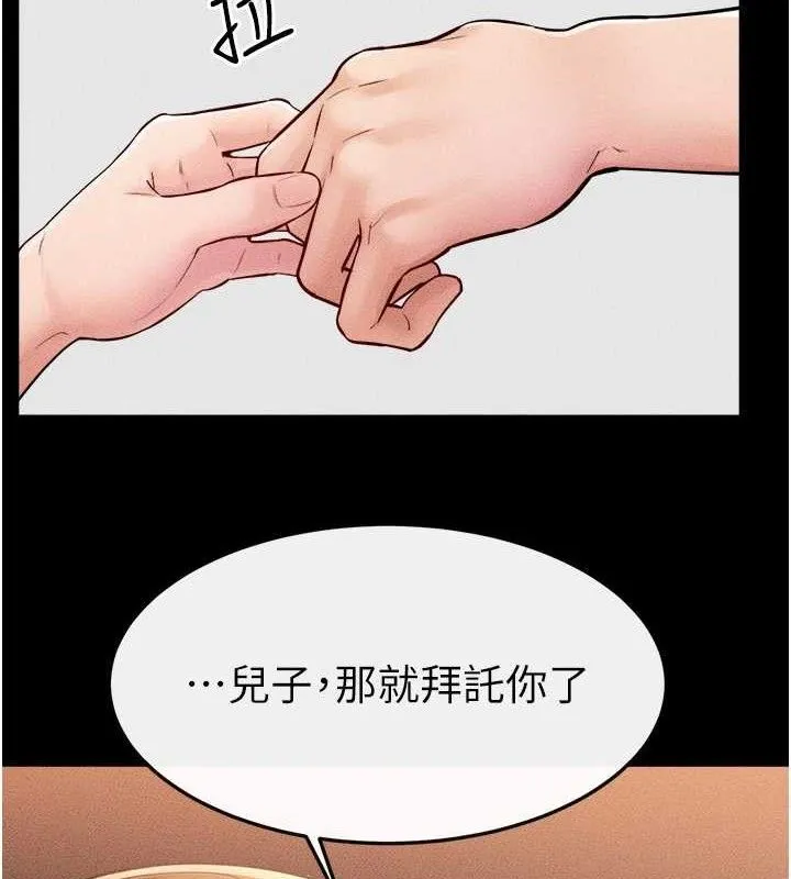 继母与继姐 第71話-我想喝媽的奶&hearts; 第10页