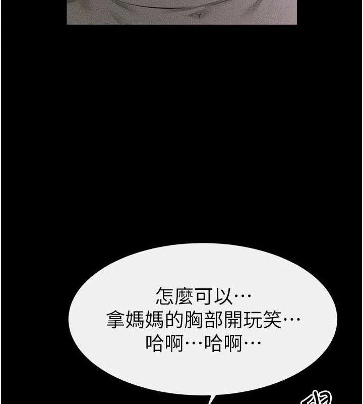继母与继姐 第71話-我想喝媽的奶&hearts; 第93页