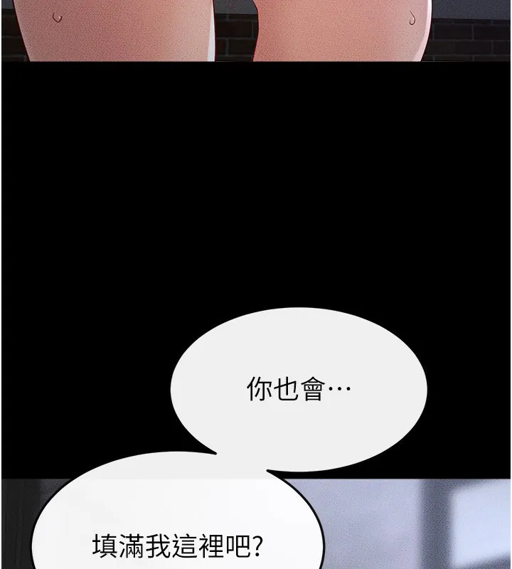 继母与继姐 第80話-欲求不滿的美魔女 第147页