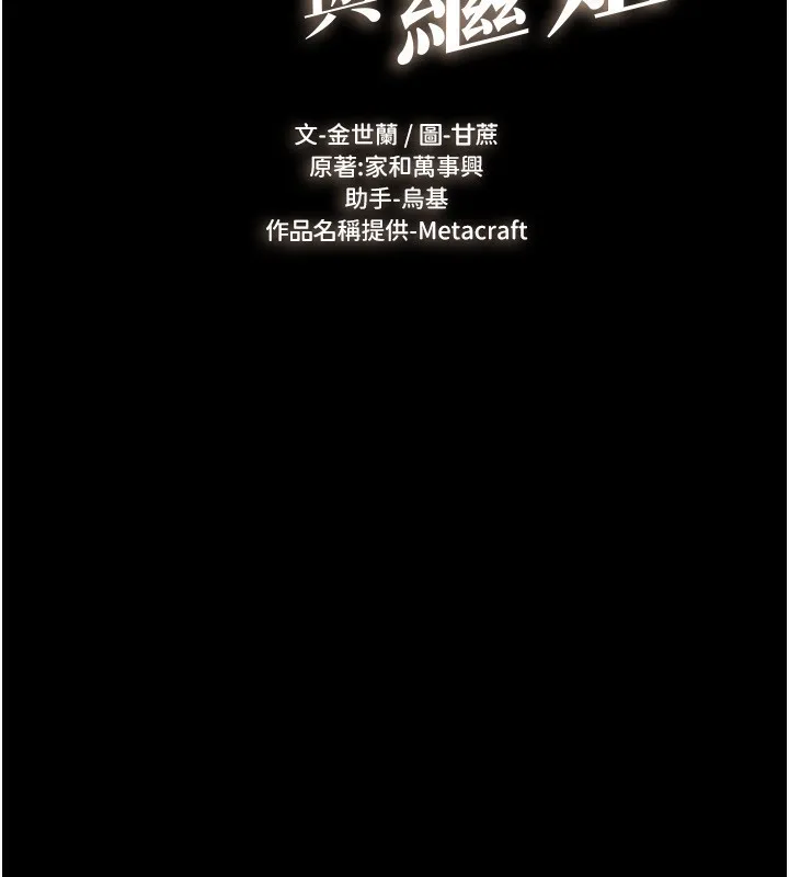 继母与继姐 第80話-欲求不滿的美魔女 第15页