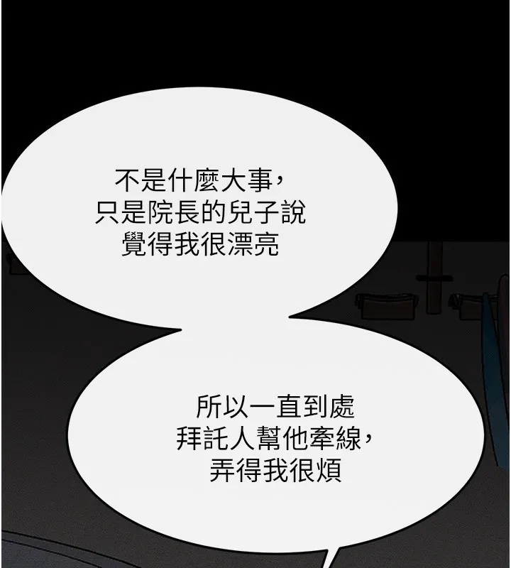 继母与继姐 第80話-欲求不滿的美魔女 第39页