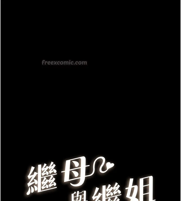 继母与继姐 第80話-欲求不滿的美魔女 第14页