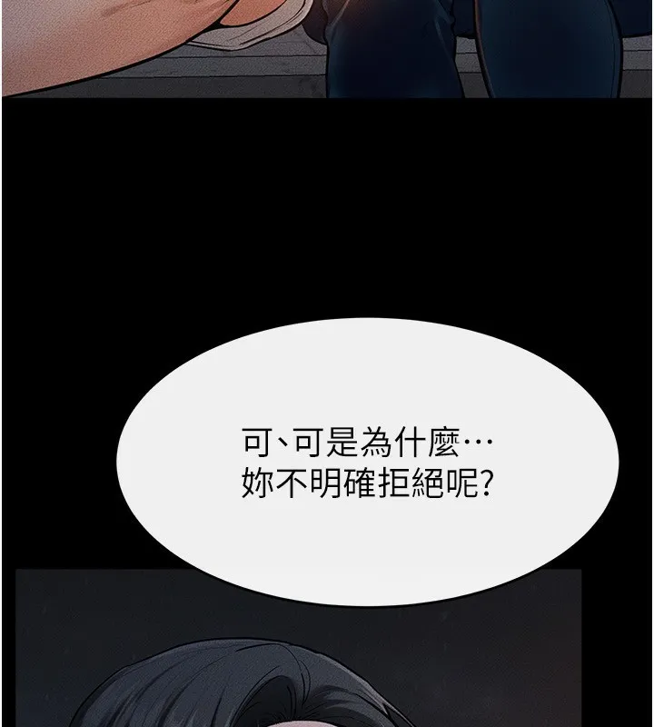 继母与继姐 第80話-欲求不滿的美魔女 第55页