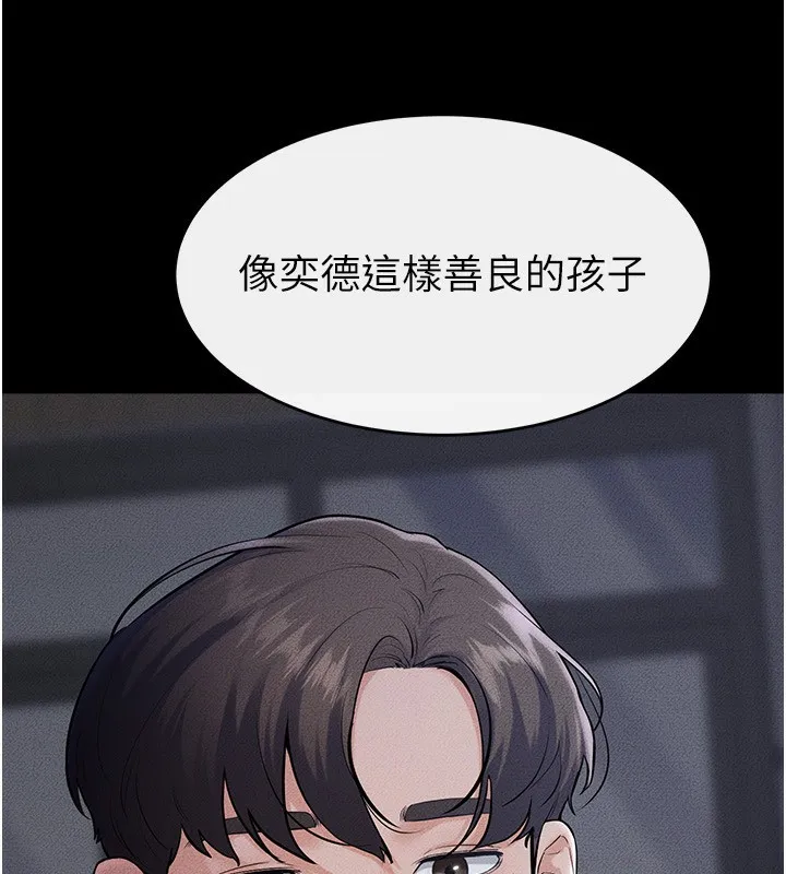 继母与继姐 第80話-欲求不滿的美魔女 第80页