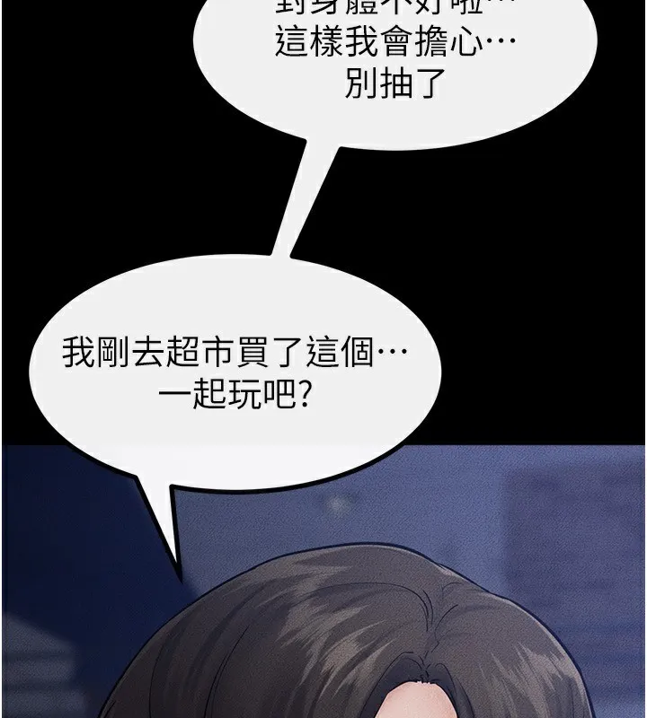 继母与继姐 第80話-欲求不滿的美魔女 第5页