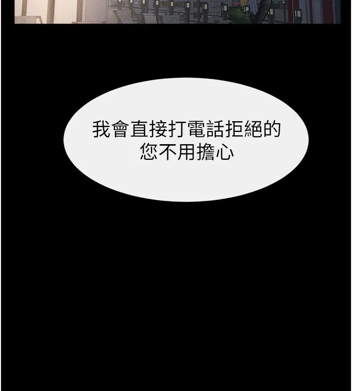 继母与继姐 第80話-欲求不滿的美魔女 第13页