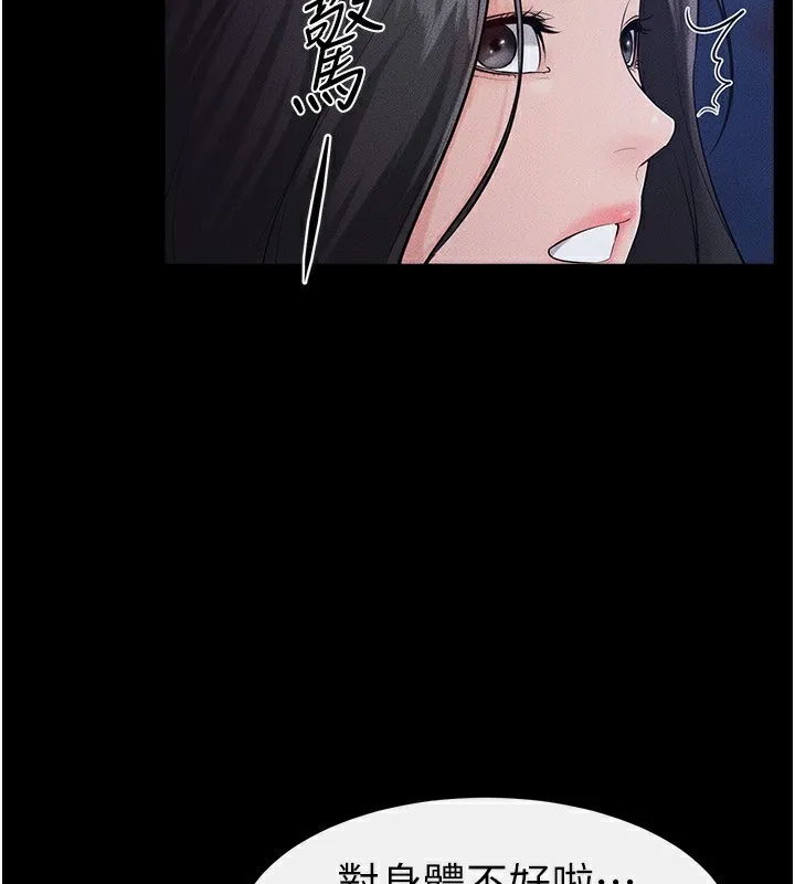 继母与继姐 第80話-欲求不滿的美魔女 第4页