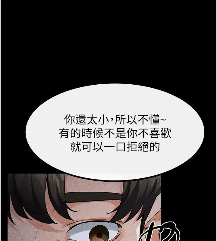 继母与继姐 第80話-欲求不滿的美魔女 第57页