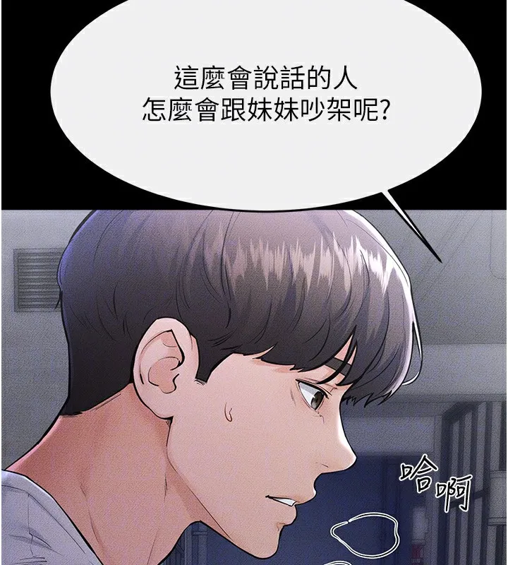 继母与继姐 第80話-欲求不滿的美魔女 第71页