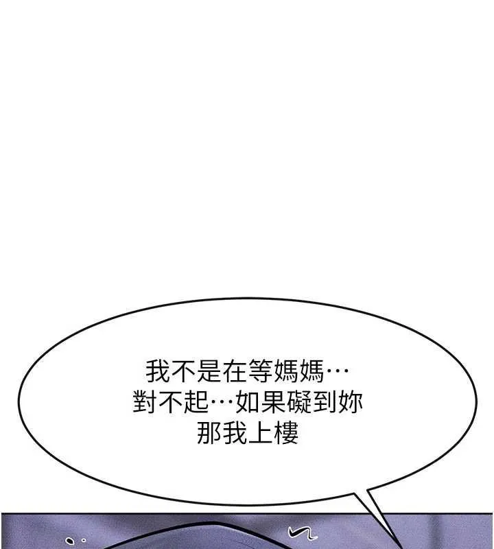 继母与继姐 第113話-嘉凌的真心告白 第145页