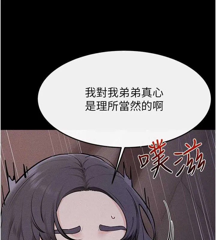 继母与继姐 第113話-嘉凌的真心告白 第34页