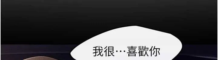 继母与继姐 第113話-嘉凌的真心告白 第161页