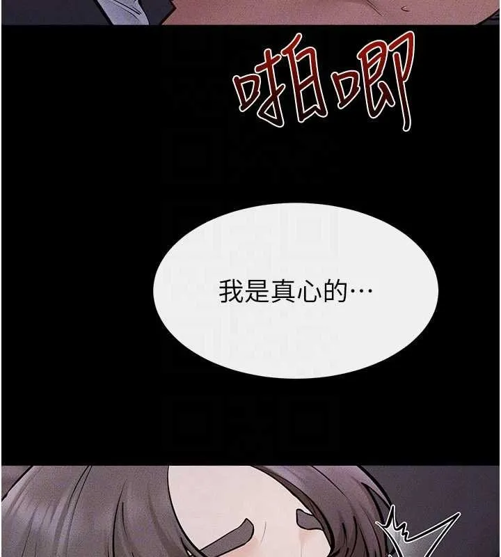 继母与继姐 第113話-嘉凌的真心告白 第26页