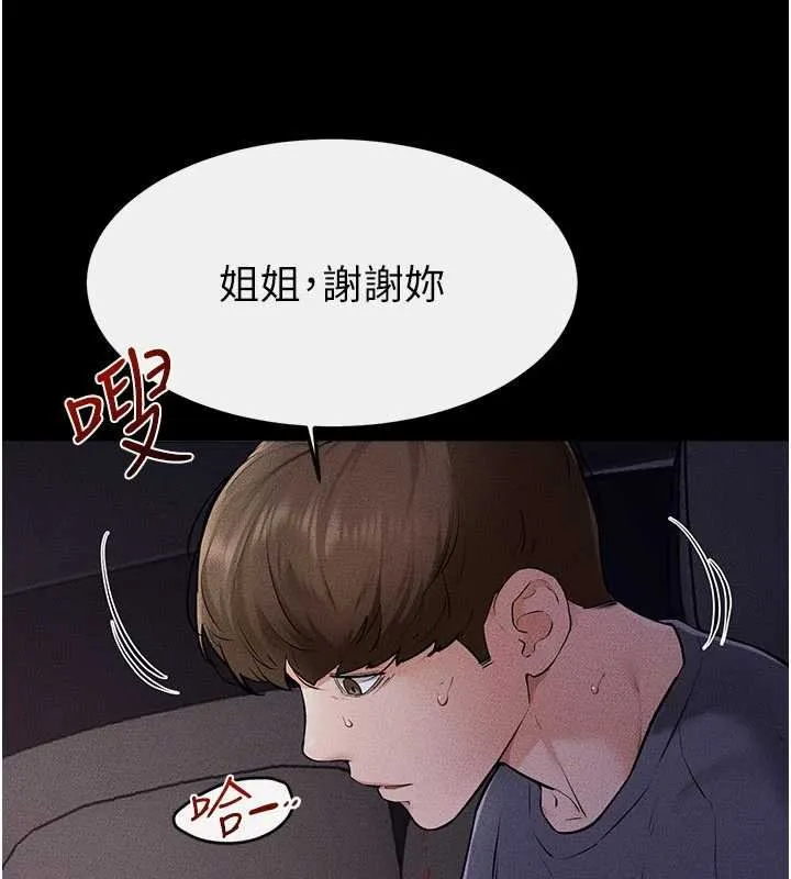 继母与继姐 第113話-嘉凌的真心告白 第125页