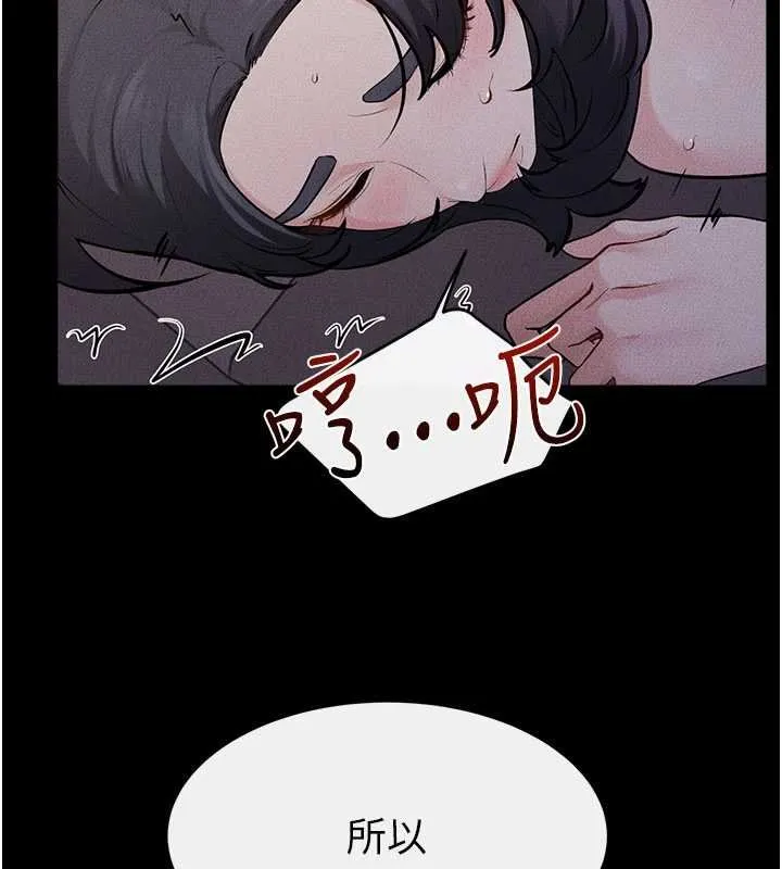 继母与继姐 第113話-嘉凌的真心告白 第114页