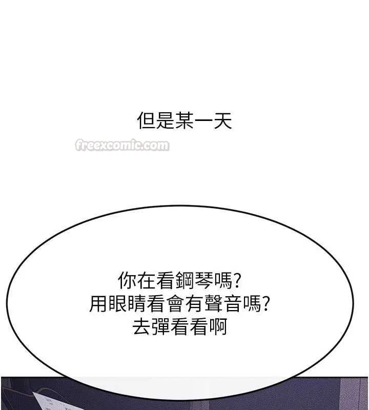 继母与继姐 第113話-嘉凌的真心告白 第150页