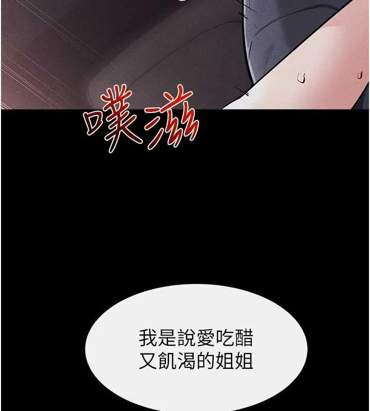 继母与继姐 第113話-嘉凌的真心告白 第71页