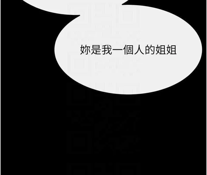 继母与继姐 第113話-嘉凌的真心告白 第88页