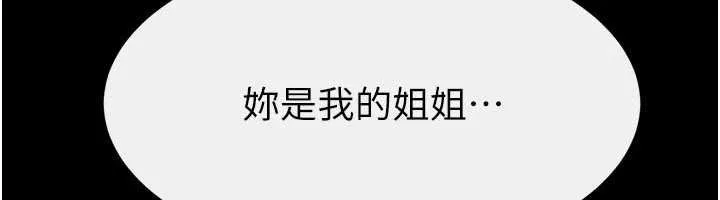 继母与继姐 第113話-嘉凌的真心告白 第6页