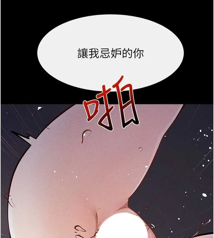 继母与继姐 第113話-嘉凌的真心告白 第110页