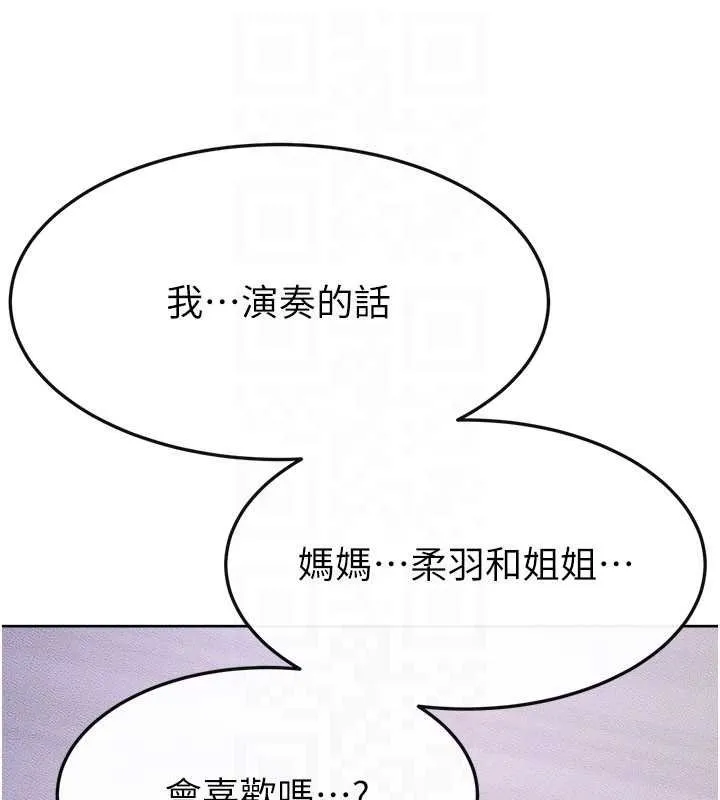 继母与继姐 第113話-嘉凌的真心告白 第156页