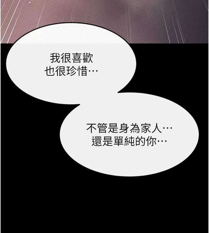 继母与继姐 第113話-嘉凌的真心告白 第112页