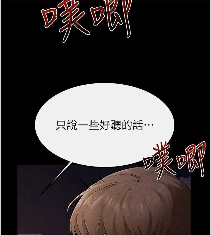 继母与继姐 第113話-嘉凌的真心告白 第18页
