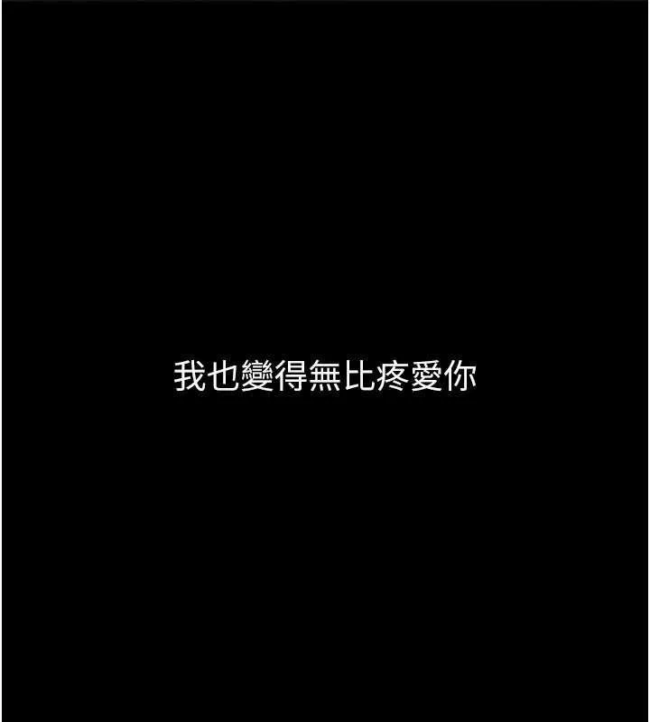 继母与继姐 第113話-嘉凌的真心告白 第166页
