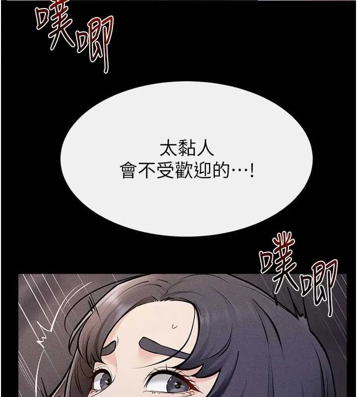 继母与继姐 第113話-嘉凌的真心告白 第96页