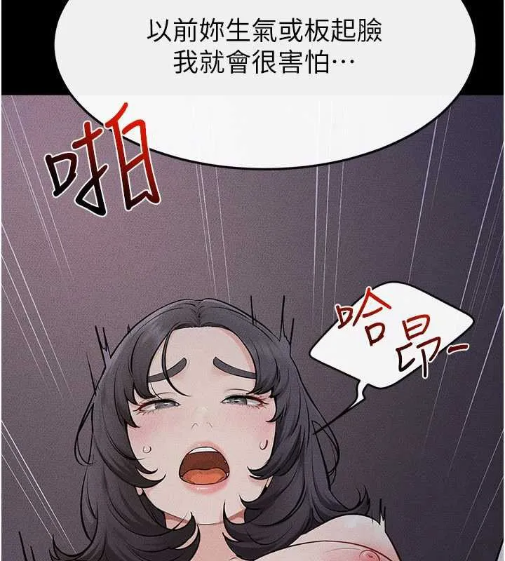 继母与继姐 第113話-嘉凌的真心告白 第42页