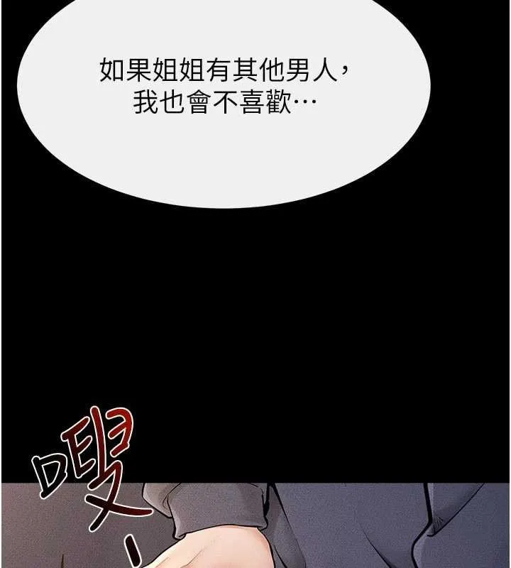 继母与继姐 第113話-嘉凌的真心告白 第80页