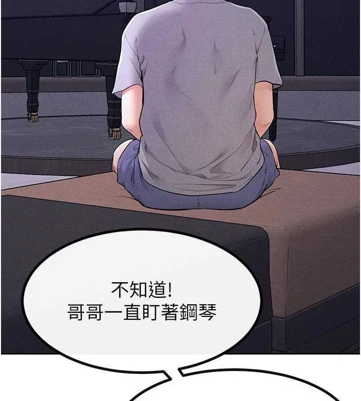 继母与继姐 第113話-嘉凌的真心告白 第134页