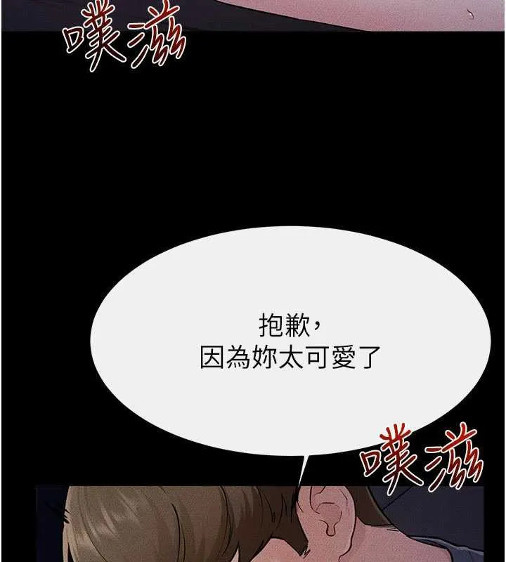 继母与继姐 第113話-嘉凌的真心告白 第40页
