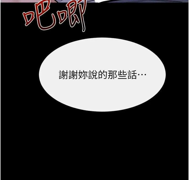 继母与继姐 第113話-嘉凌的真心告白 第33页