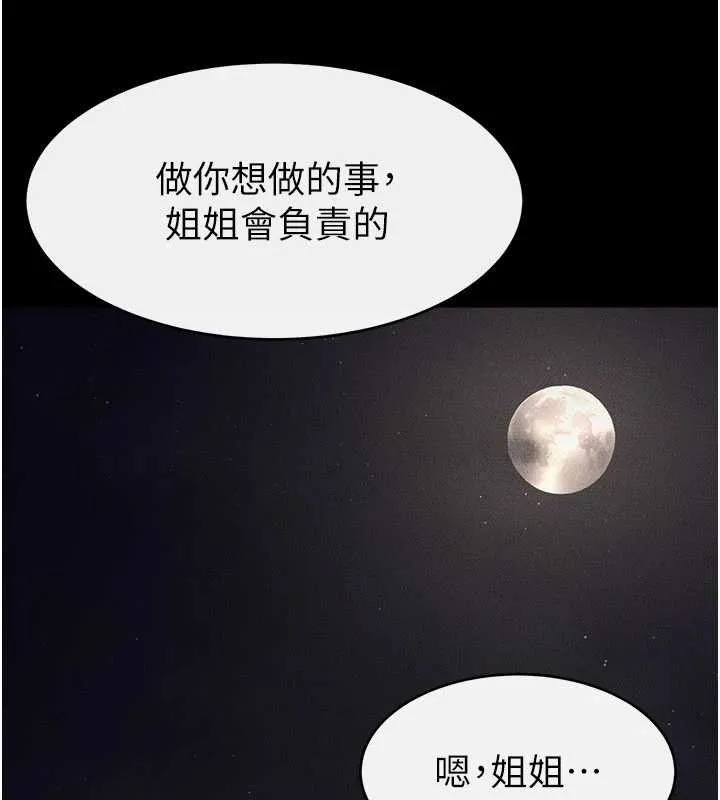 继母与继姐 第113話-嘉凌的真心告白 第164页