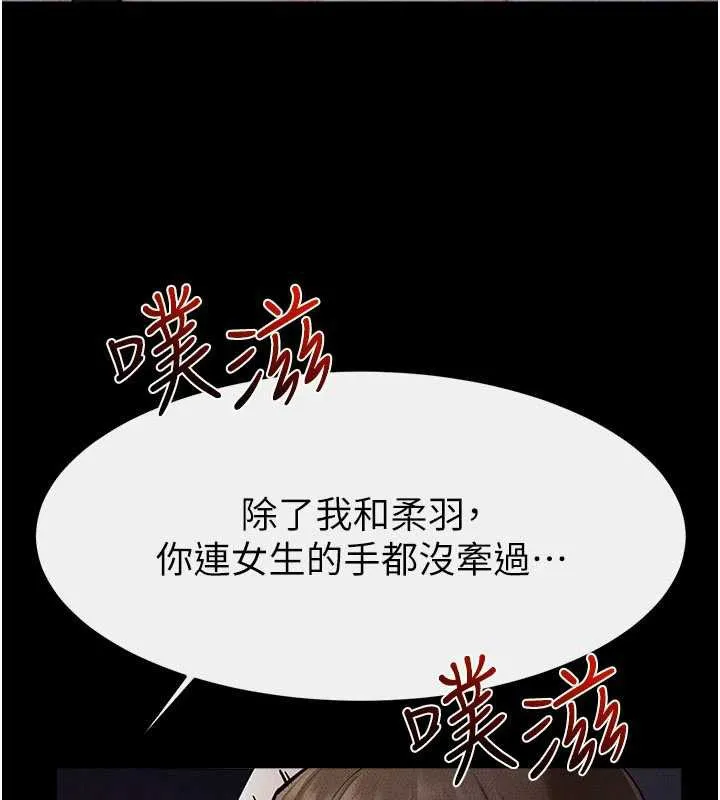 继母与继姐 第113話-嘉凌的真心告白 第36页