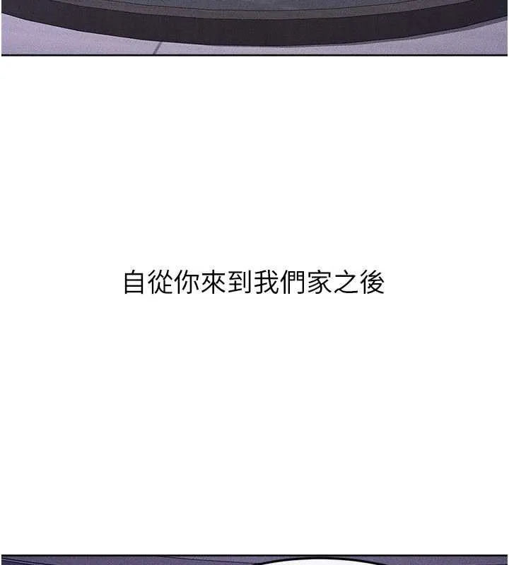 继母与继姐 第113話-嘉凌的真心告白 第132页
