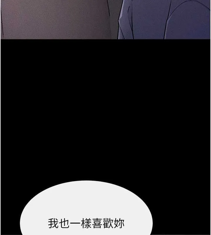 继母与继姐 第113話-嘉凌的真心告白 第126页
