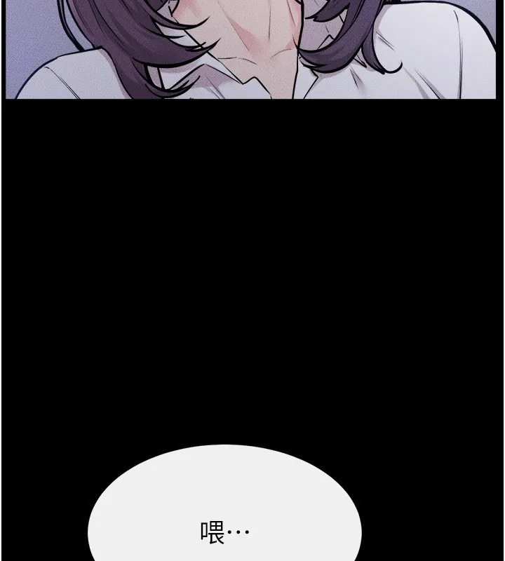 继母与继姐 第111話-快點給我溫暖 第9页