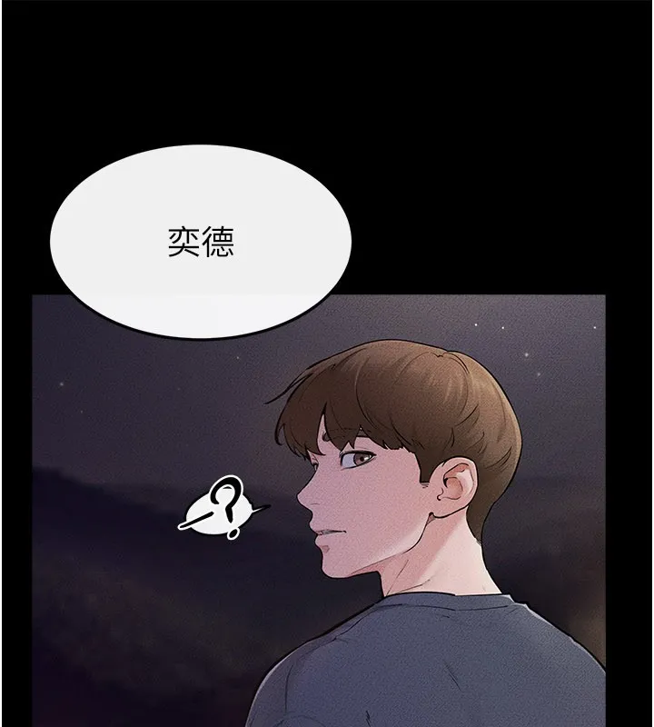 继母与继姐 第111話-快點給我溫暖 第99页