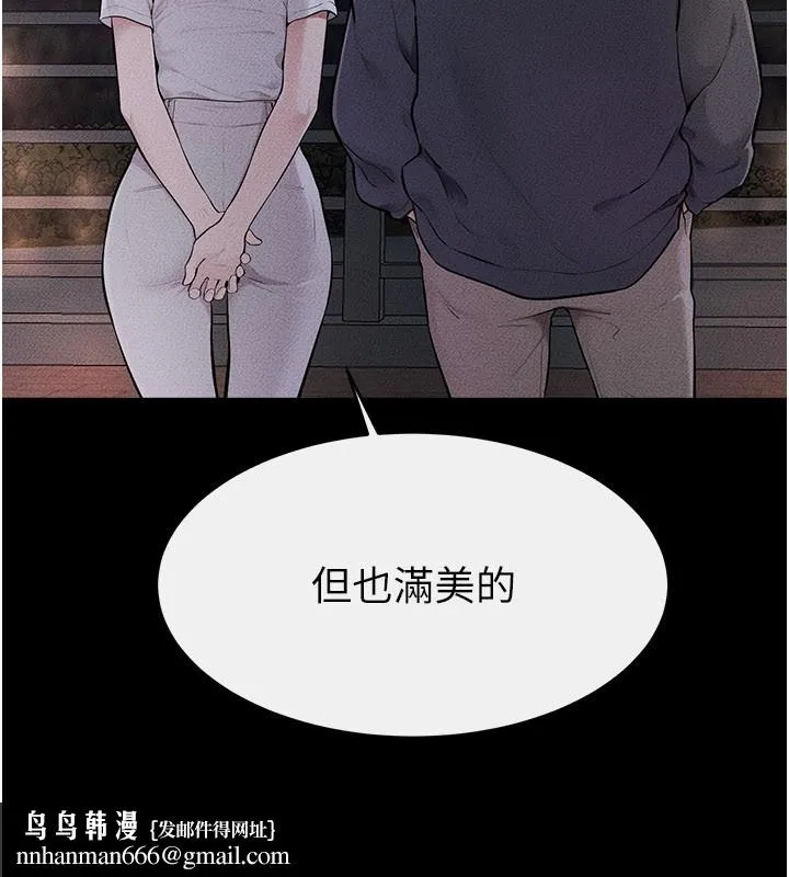 继母与继姐 第111話-快點給我溫暖 第82页