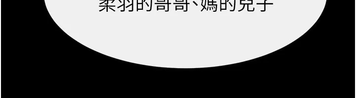 继母与继姐 第111話-快點給我溫暖 第116页
