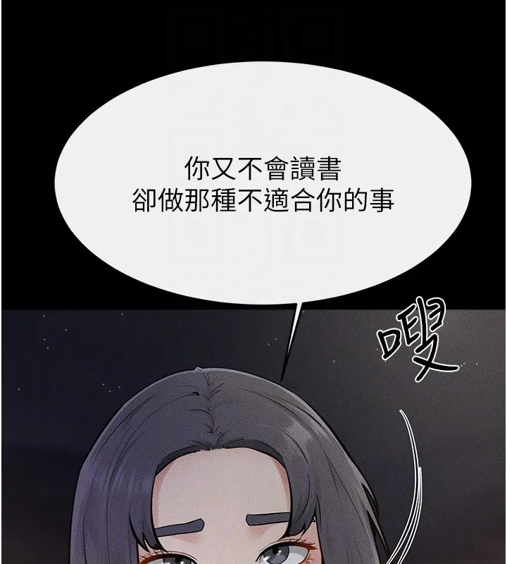 继母与继姐 第111話-快點給我溫暖 第124页