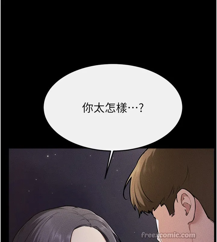 继母与继姐 第111話-快點給我溫暖 第111页
